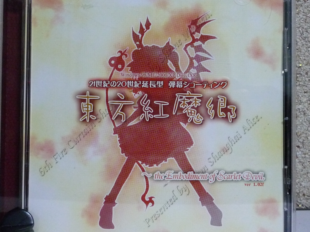 上海アリス幻楽団 東方紅魔郷